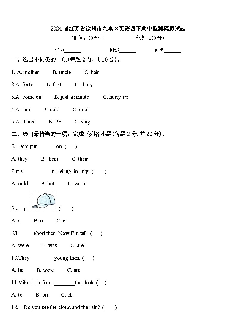 2024届江苏省徐州市九里区英语四下期中监测模拟试题含答案01