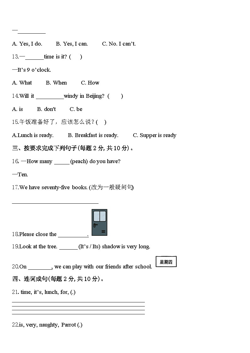 2024届江苏省徐州市九里区英语四下期中监测模拟试题含答案02
