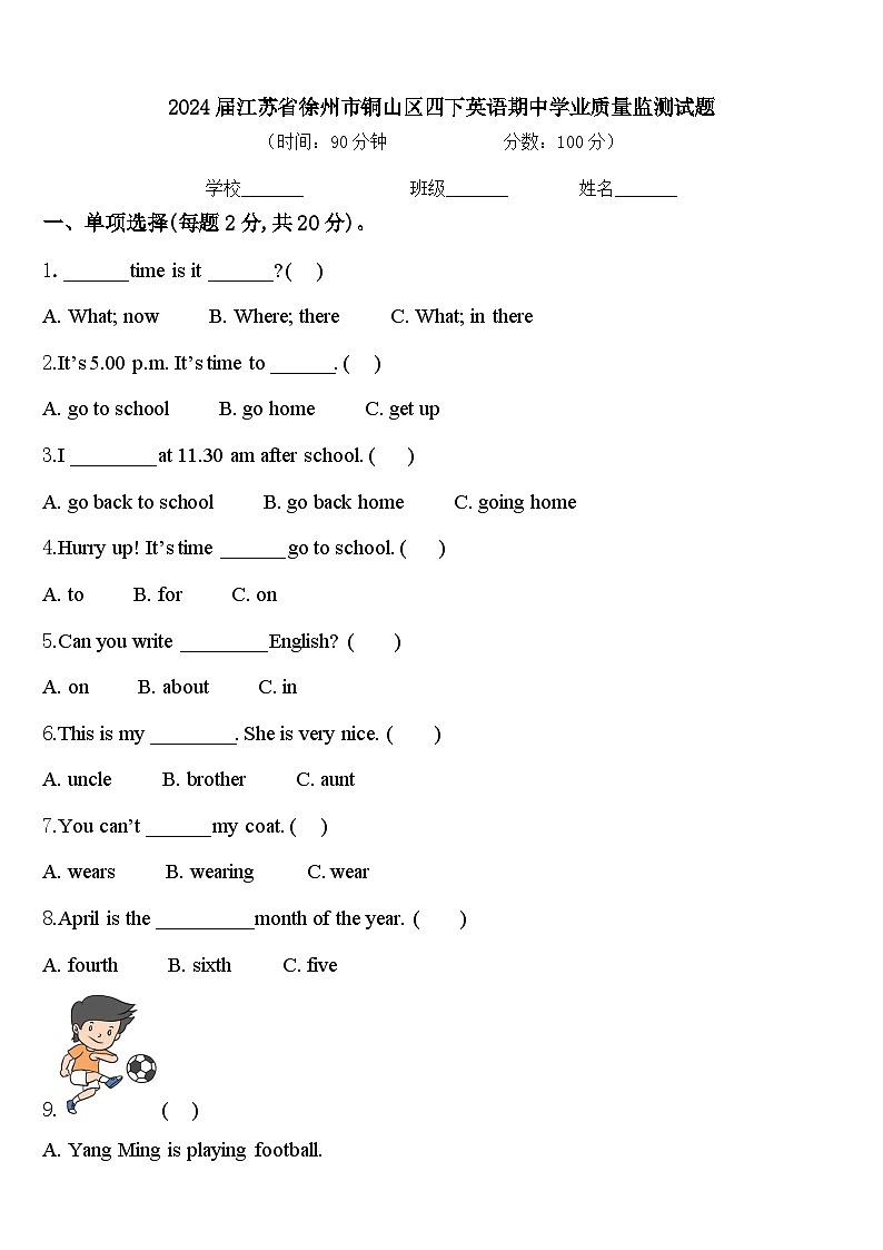 2024届江苏省徐州市铜山区四下英语期中学业质量监测试题含答案01