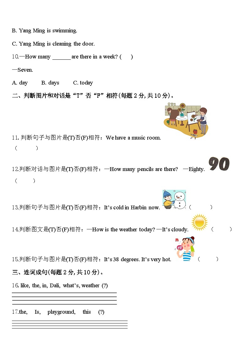 2024届江苏省徐州市铜山区四下英语期中学业质量监测试题含答案02