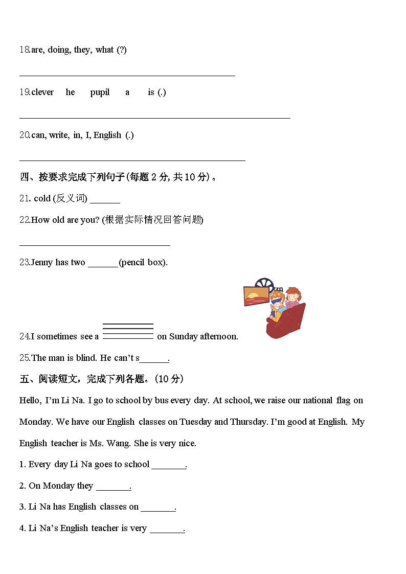 2024届江苏省徐州市铜山区四下英语期中学业质量监测试题含答案03