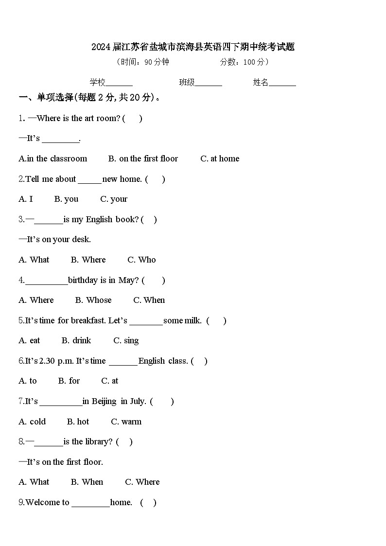 2024届江苏省盐城市滨海县英语四下期中统考试题含答案第1页