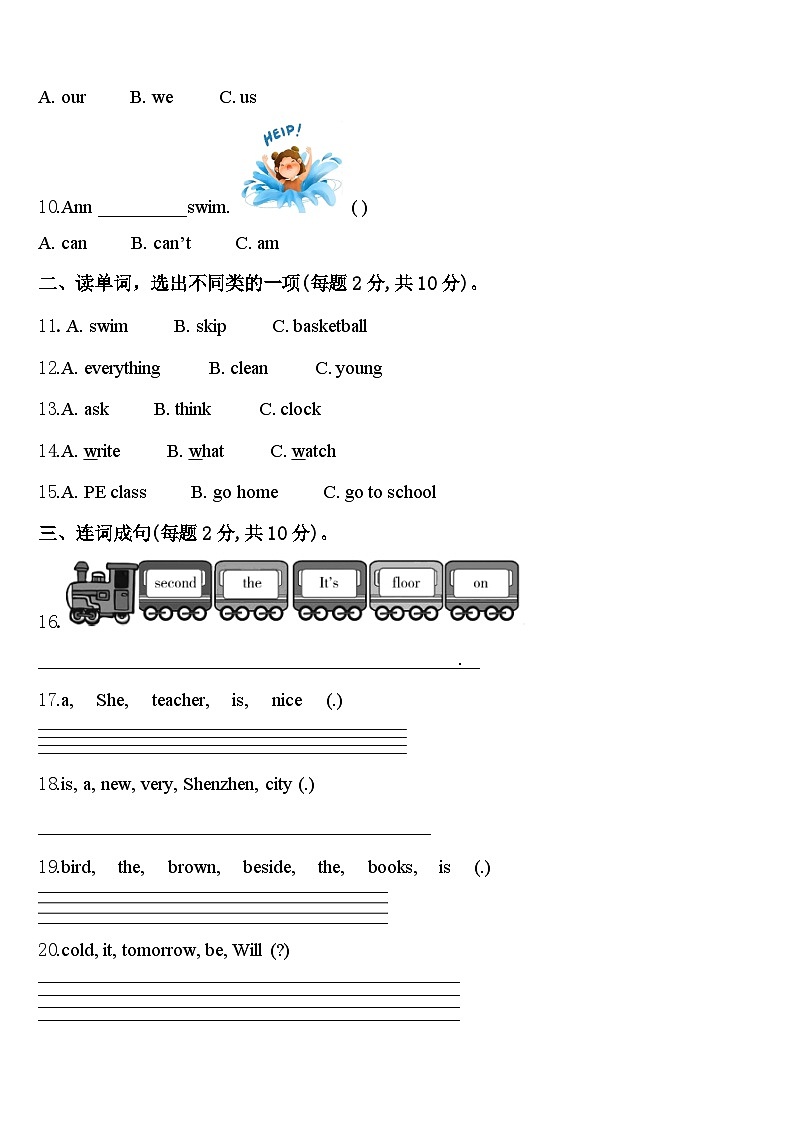 2024届江苏省盐城市滨海县英语四下期中统考试题含答案第2页