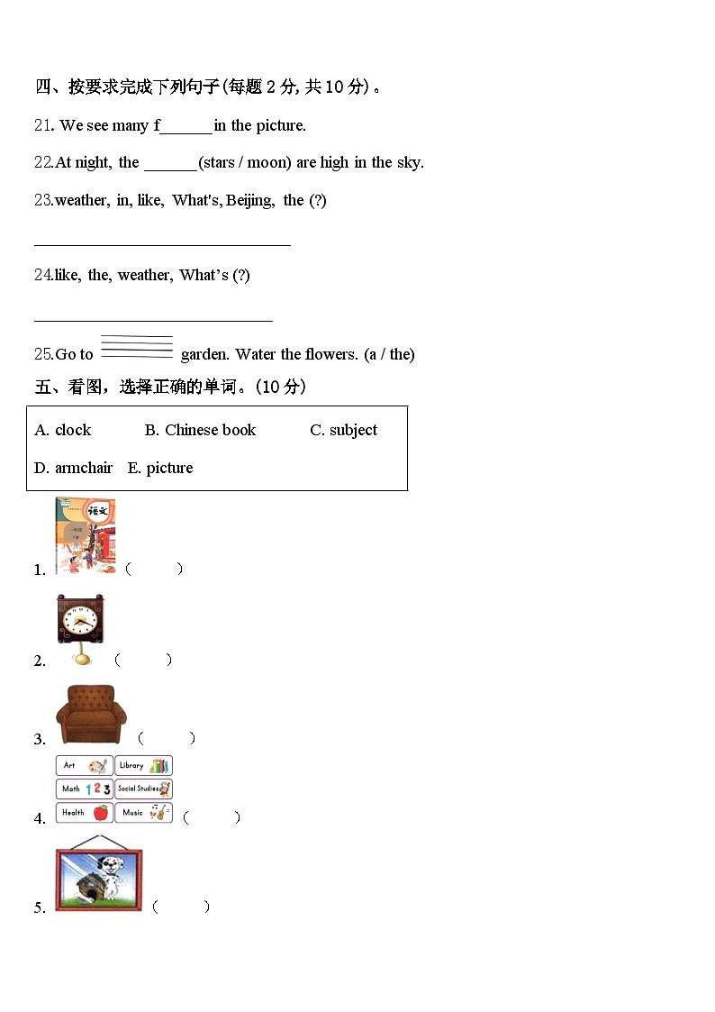 2024届江苏省盐城市滨海县英语四下期中统考试题含答案第3页
