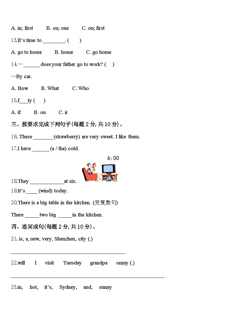 2024届江苏省盐城市大丰区英语四下期中预测试题含答案第2页