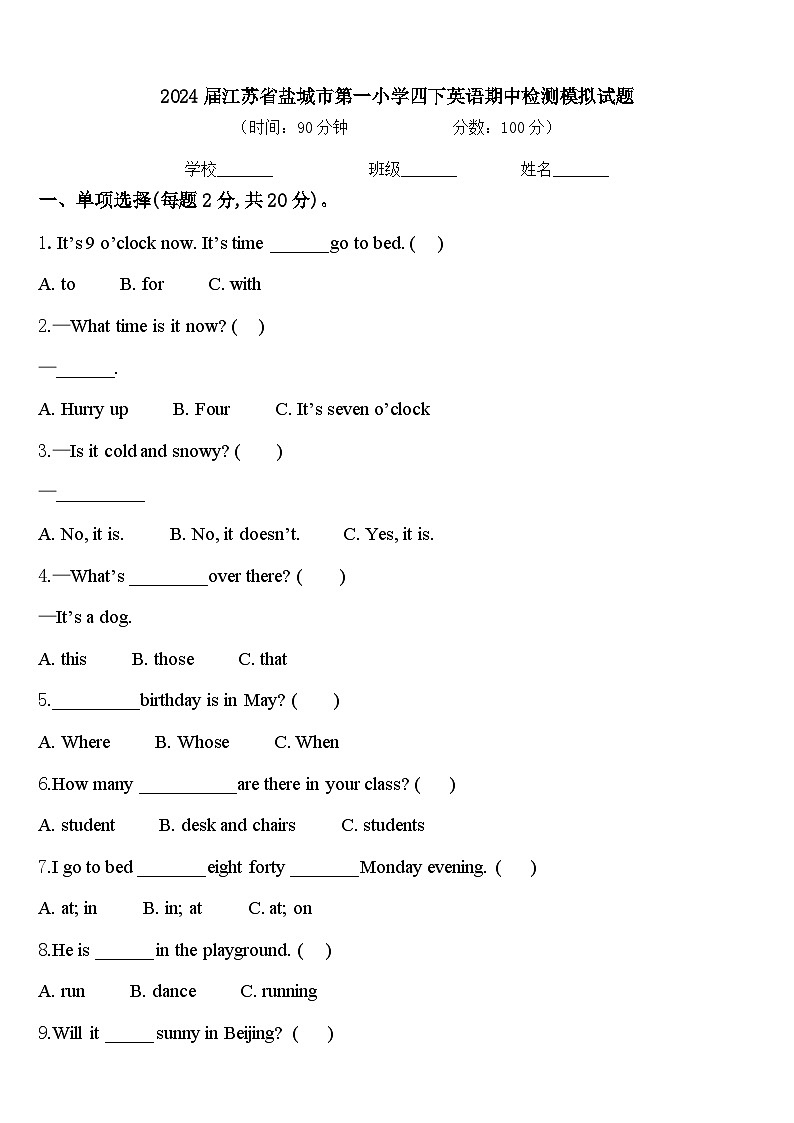 2024届江苏省盐城市第一小学四下英语期中检测模拟试题含答案01