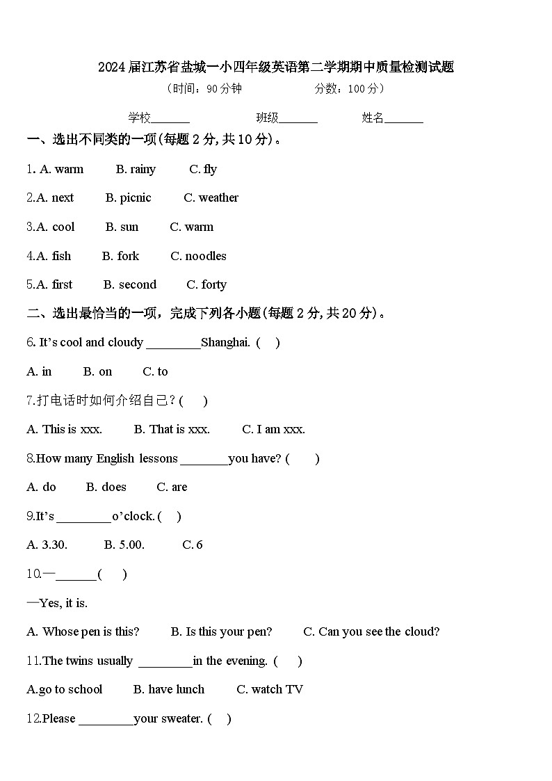 2024届江苏省盐城一小四年级英语第二学期期中质量检测试题含答案第1页