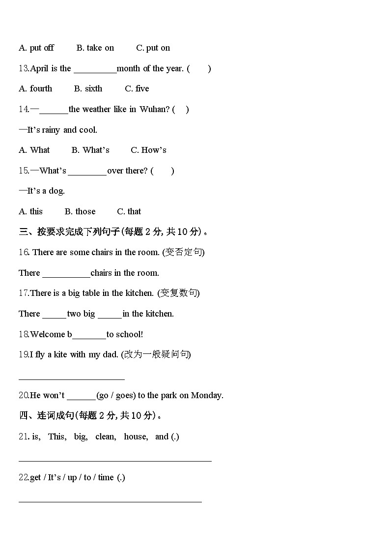 2024届江苏省盐城一小四年级英语第二学期期中质量检测试题含答案第2页