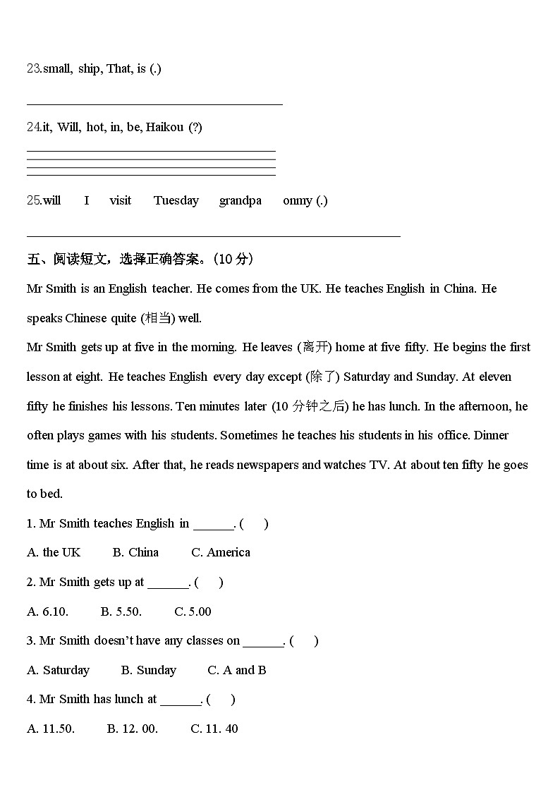 2024届江苏省盐城一小四年级英语第二学期期中质量检测试题含答案第3页