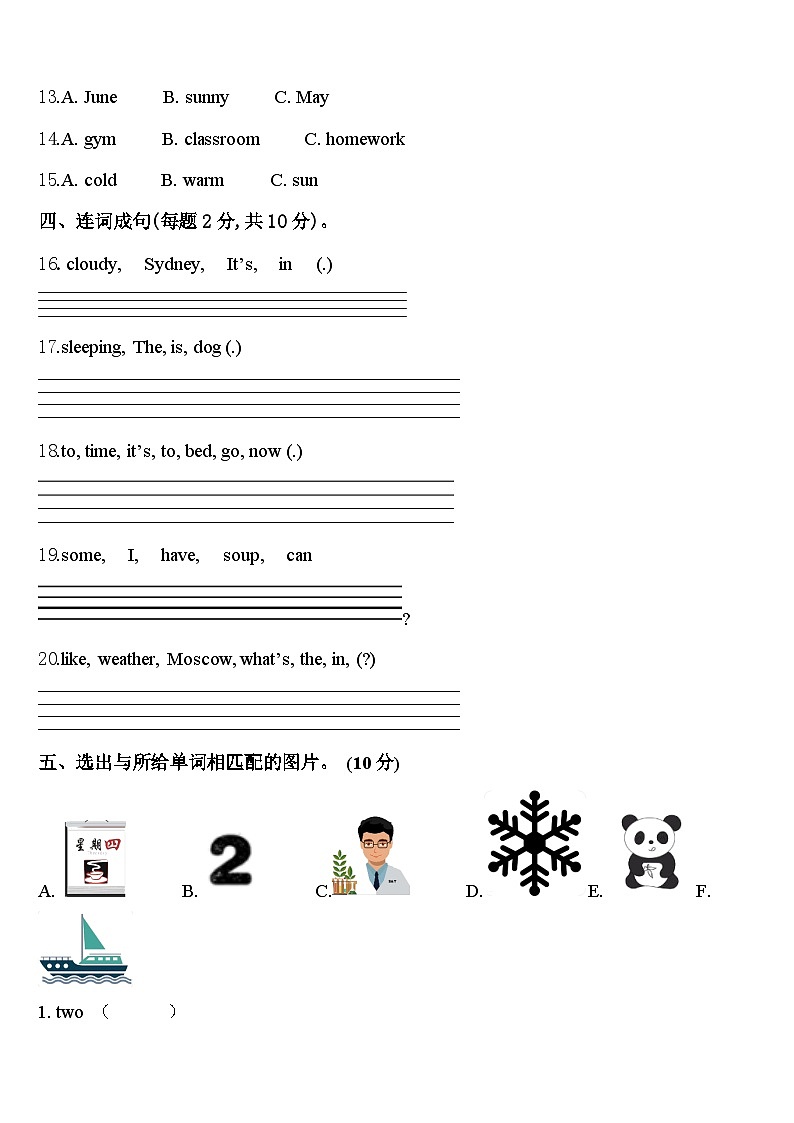 2024届江苏省扬州市江都区大桥片英语四下期中调研模拟试题含答案02