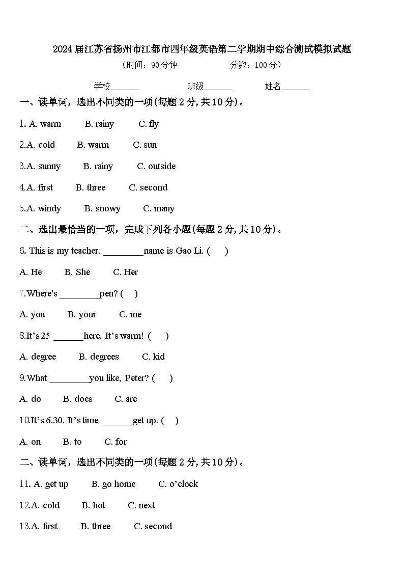 2024届江苏省扬州市江都市四年级英语第二学期期中综合测试模拟试题含答案01