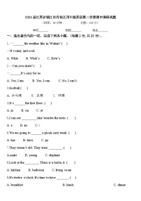 2024届江苏省镇江市丹徒区四年级英语第二学期期中调研试题含答案