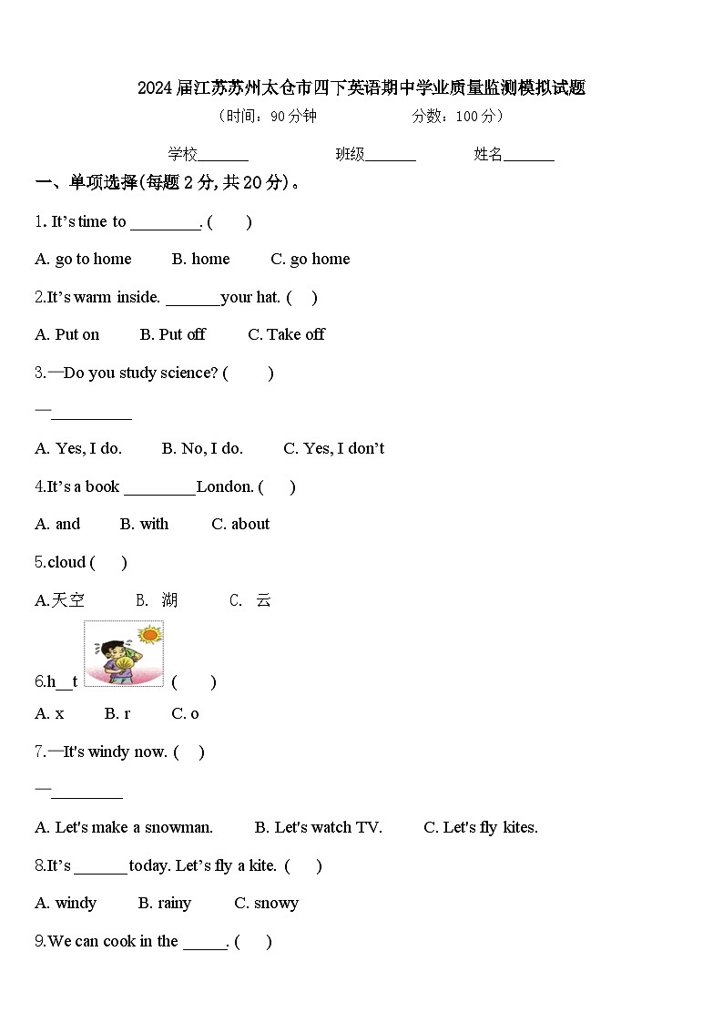 2024届江苏苏州太仓市四下英语期中学业质量监测模拟试题含答案01