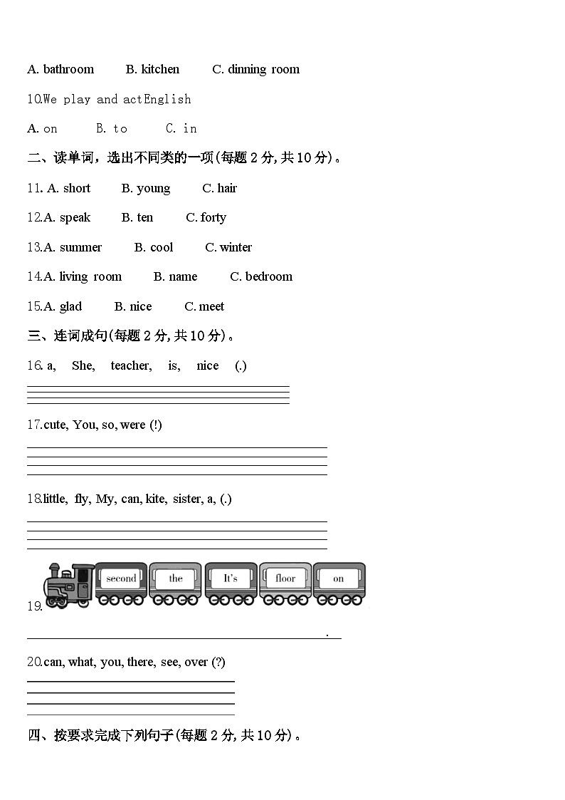 2024届江苏苏州太仓市四下英语期中学业质量监测模拟试题含答案02