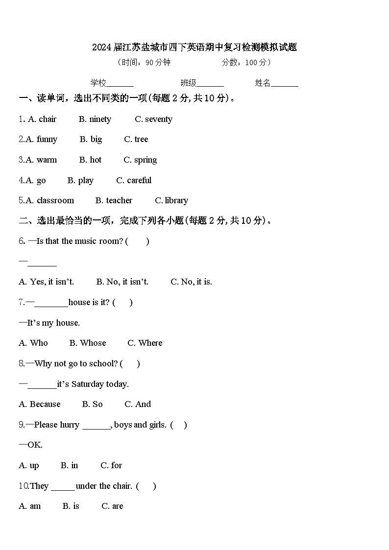 2024届江苏盐城市四下英语期中复习检测模拟试题含答案01