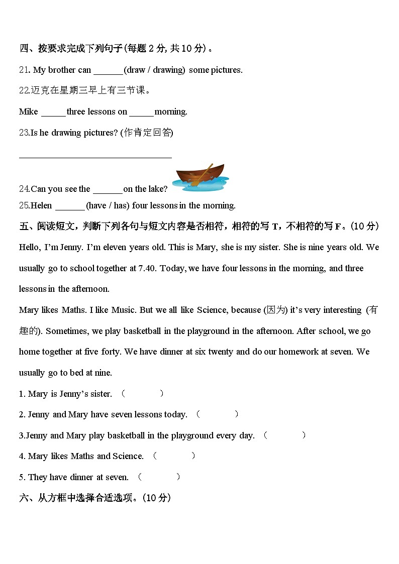 2024届江西省奉新县富学校英语四下期中考试模拟试题含答案第3页