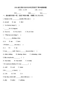 2024届江西省吉安市吉州区英语四下期中检测试题含答案