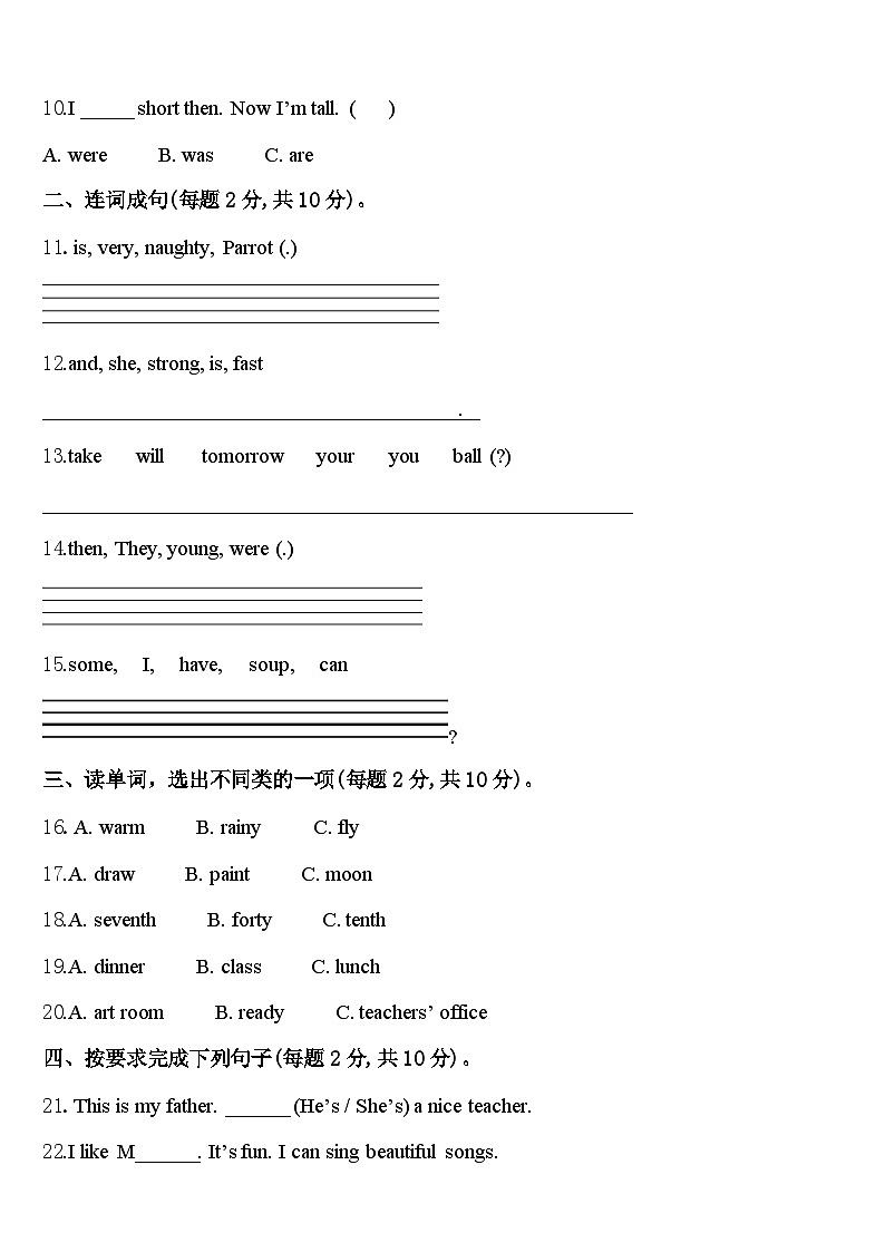 2024届江西省吉安市吉州区英语四下期中检测试题含答案第2页