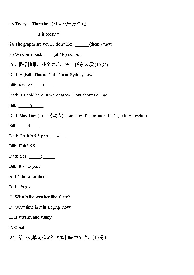 2024届江西省吉安市吉州区英语四下期中检测试题含答案第3页