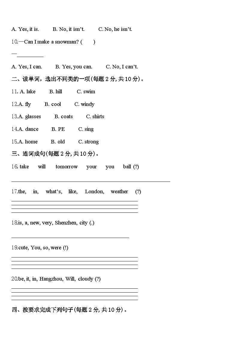 2024届江西省吉安市青原区四下英语期中教学质量检测试题含答案第2页