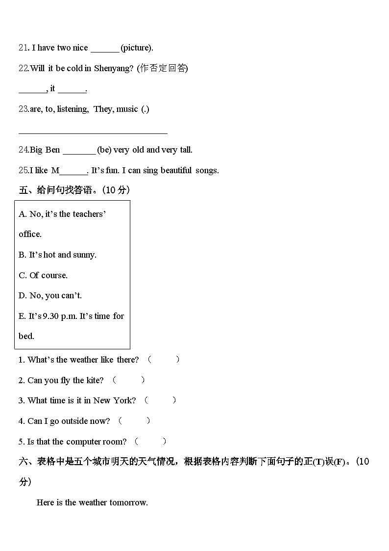 2024届江西省吉安市青原区四下英语期中教学质量检测试题含答案第3页