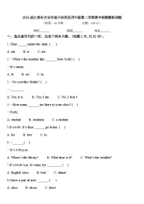 2024届江西省吉安市遂川县英语四年级第二学期期中检测模拟试题含答案