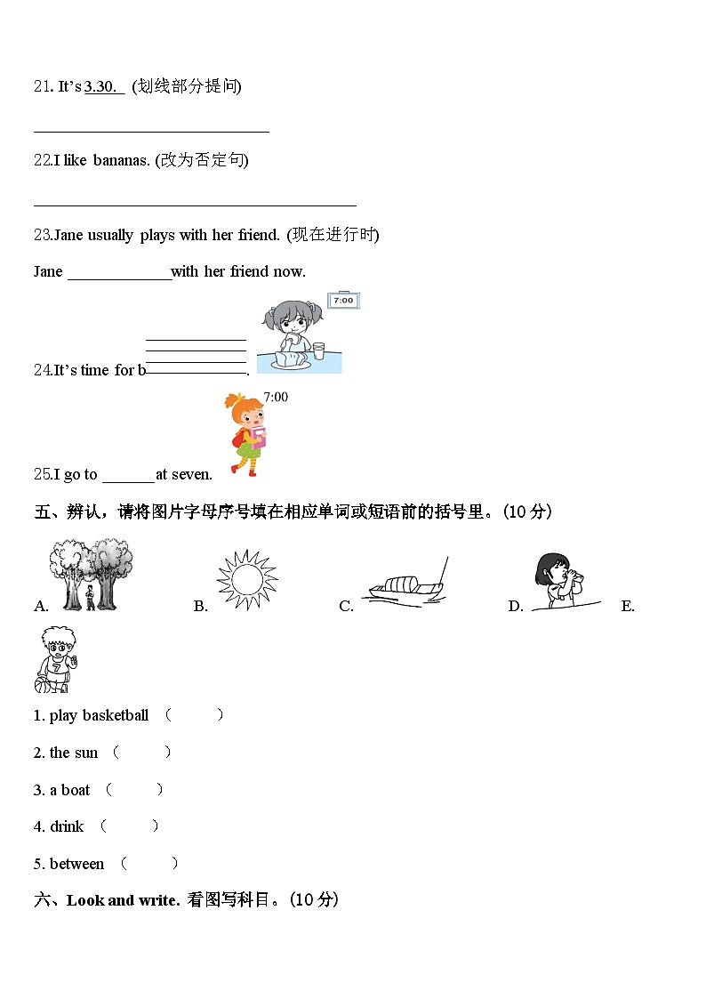 2024届江西省吉安市遂川县英语四年级第二学期期中检测模拟试题含答案03