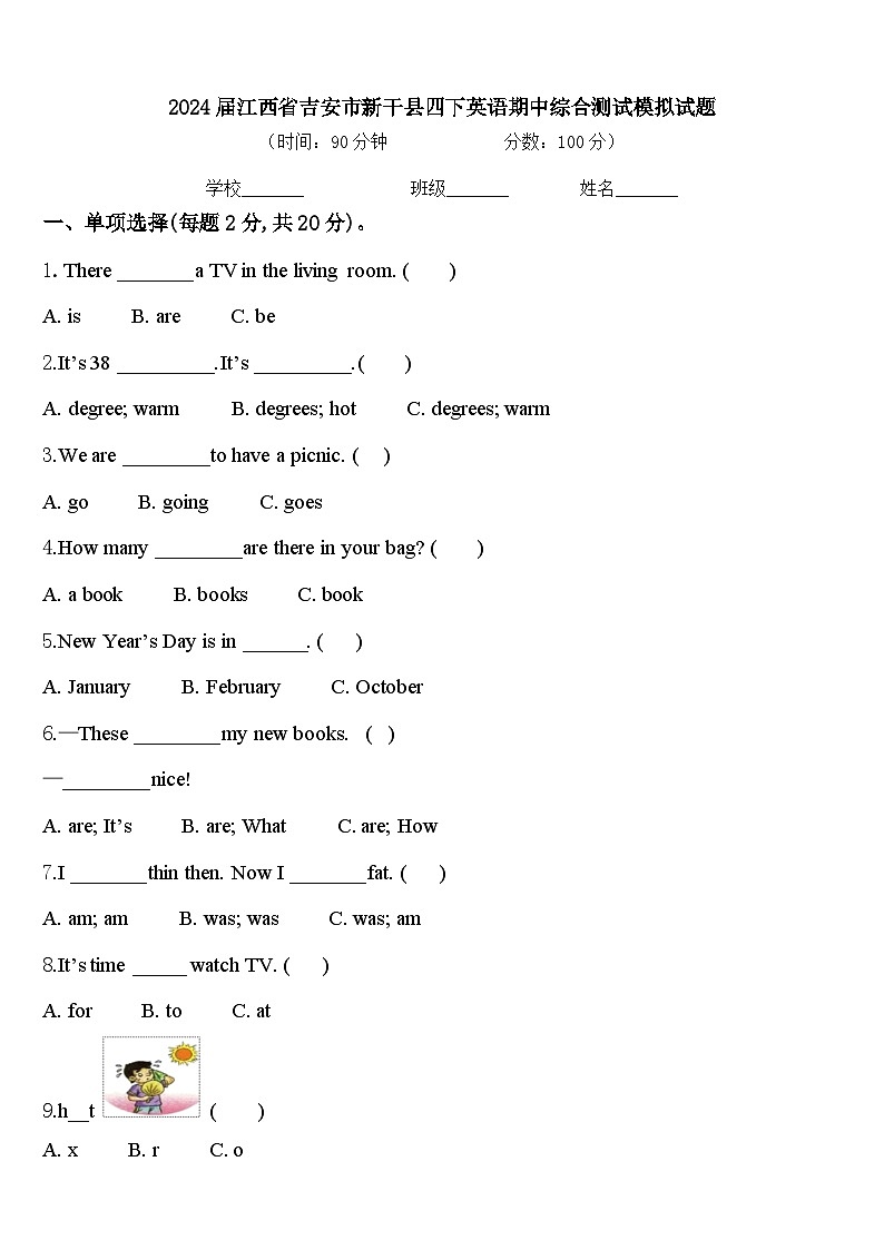 2024届江西省吉安市新干县四下英语期中综合测试模拟试题含答案第1页