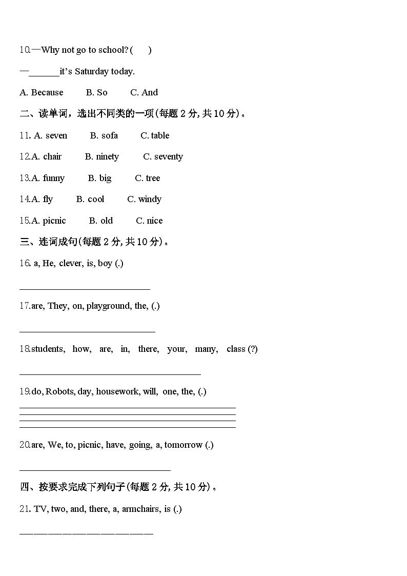 2024届江西省吉安市新干县四下英语期中综合测试模拟试题含答案第2页