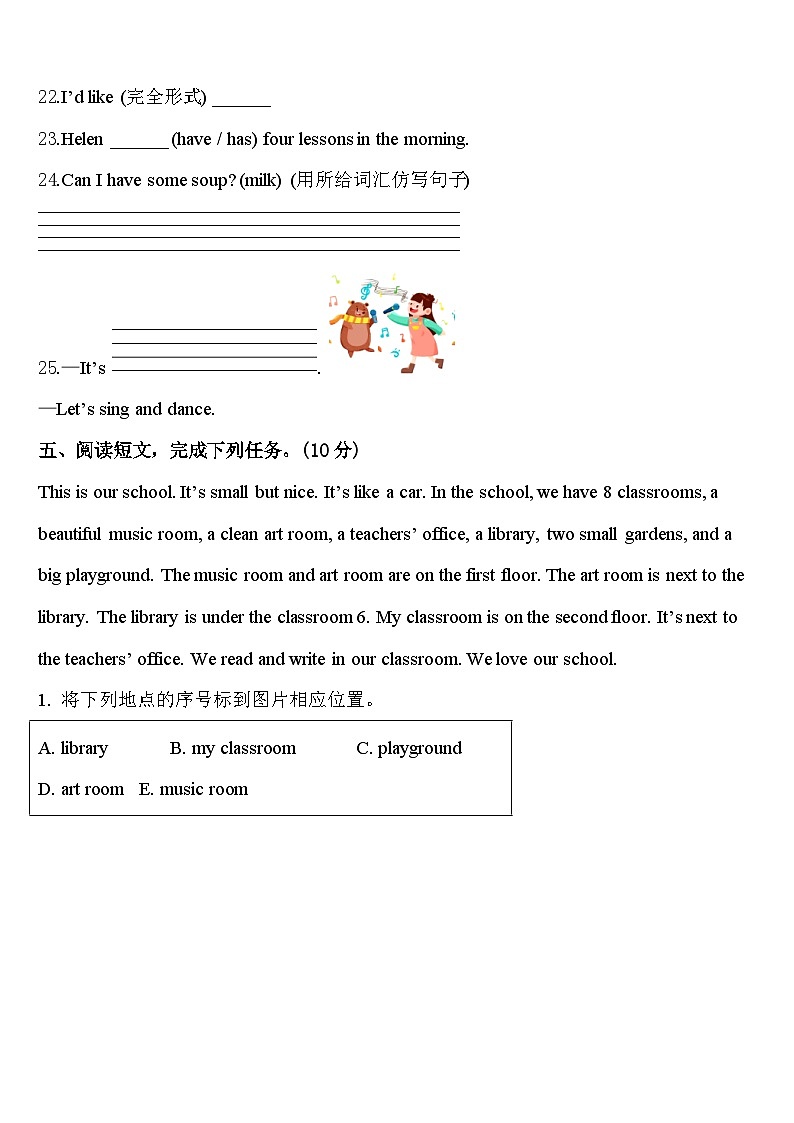 2024届江西省吉安市新干县四下英语期中综合测试模拟试题含答案第3页