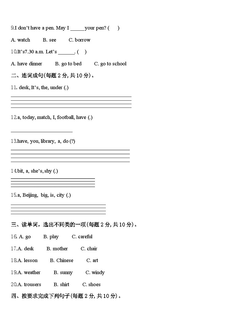 2024届江西省吉安市永丰县英语四年级第二学期期中质量检测模拟试题含答案02