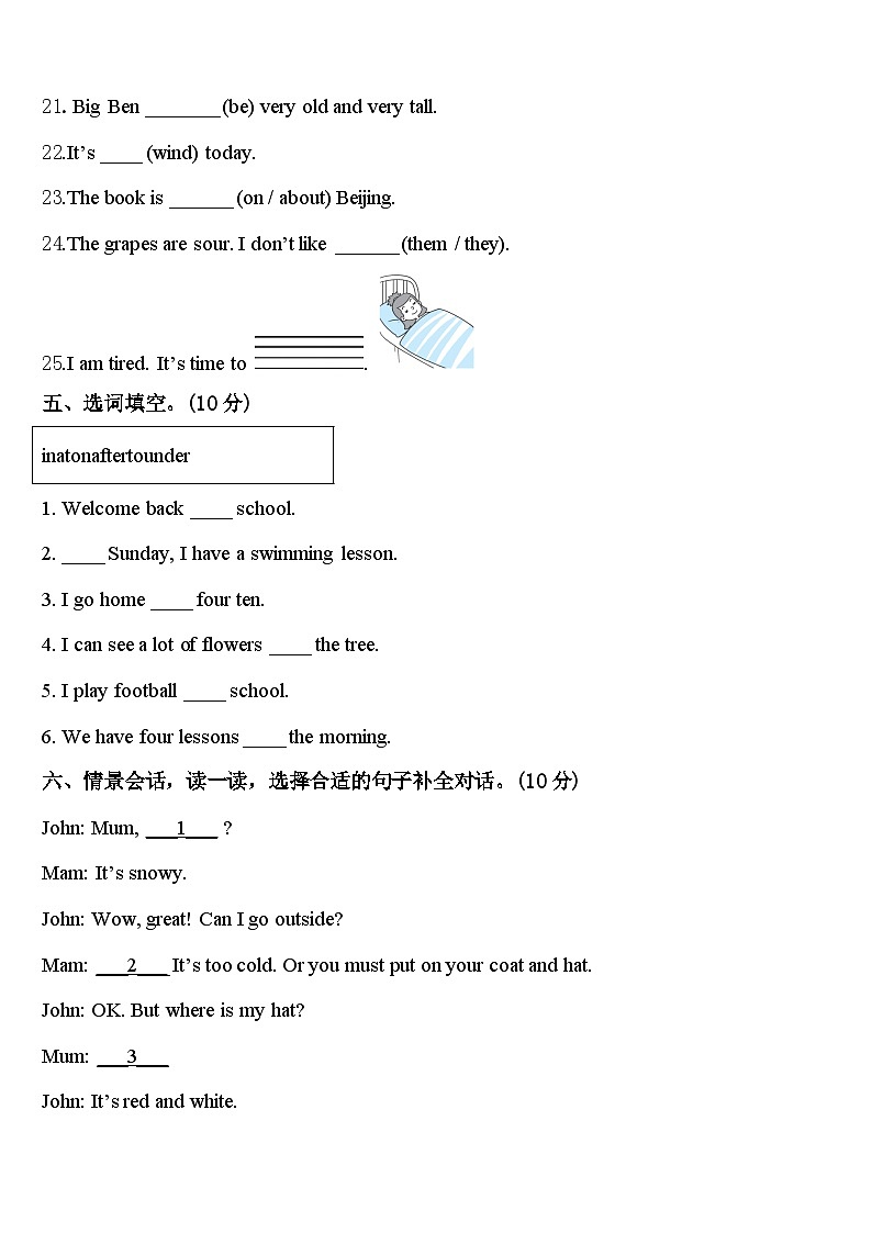 2024届江西省吉安市永丰县英语四年级第二学期期中质量检测模拟试题含答案03