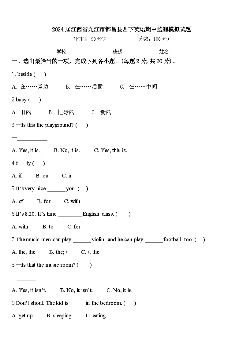 2024届江西省九江市都昌县四下英语期中监测模拟试题含答案01