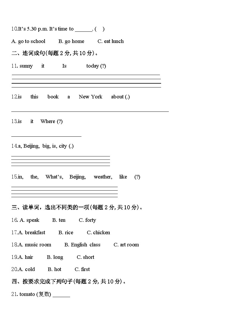 2024届江西省九江市都昌县四下英语期中监测模拟试题含答案02