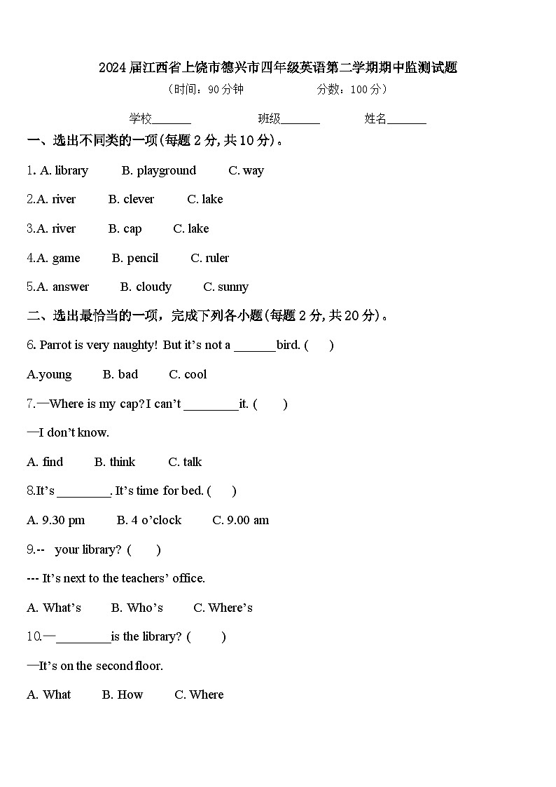 2024届江西省上饶市德兴市四年级英语第二学期期中监测试题含答案01