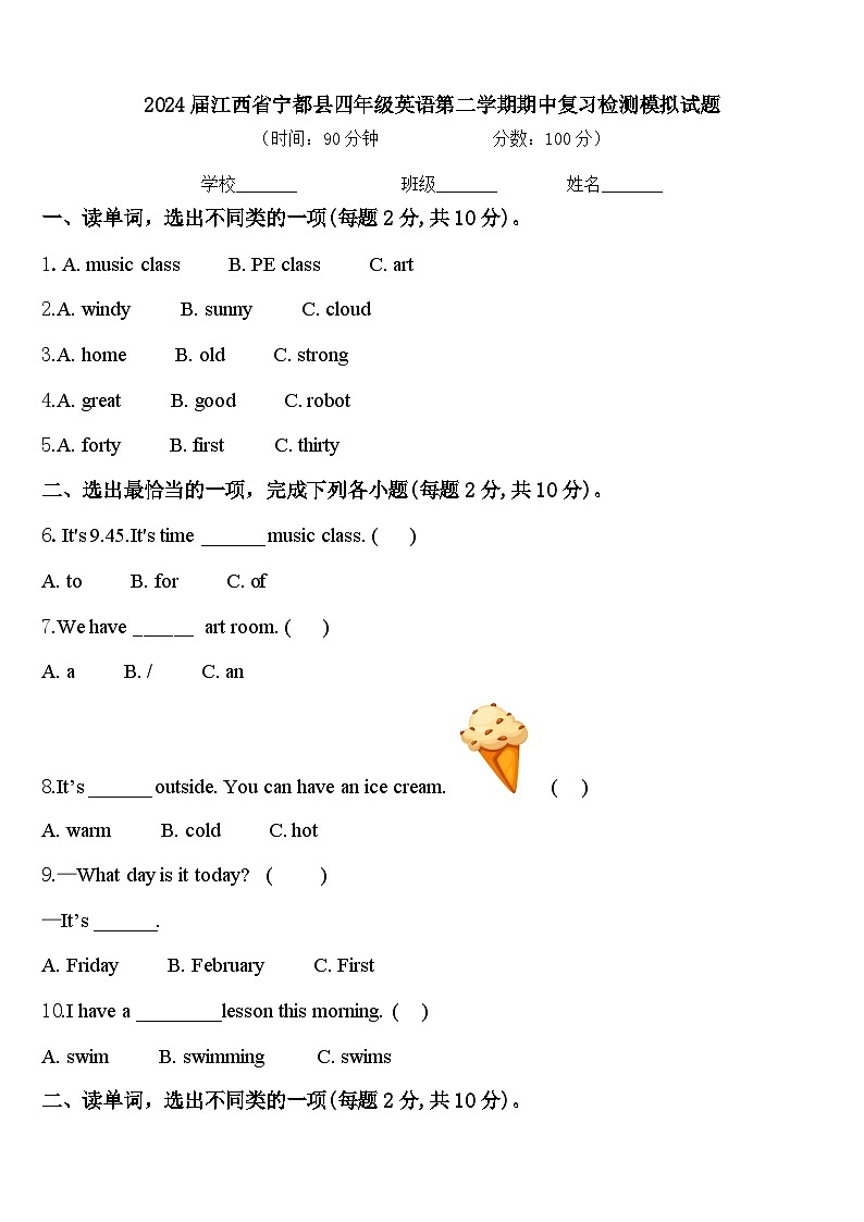 2024届江西省宁都县四年级英语第二学期期中复习检测模拟试题含答案第1页