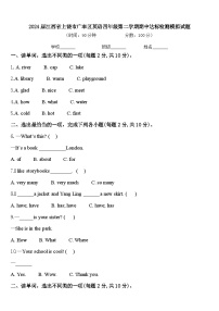 2024届江西省上饶市广丰区英语四年级第二学期期中达标检测模拟试题含答案