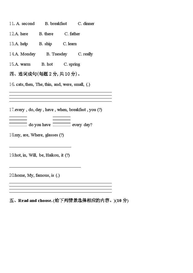 2024届江西省上饶市广丰区英语四年级第二学期期中达标检测模拟试题含答案第2页