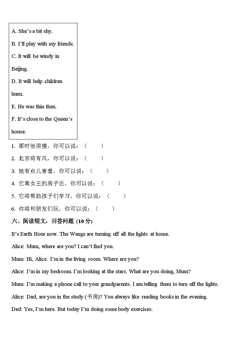 2024届江西省上饶市广丰区英语四年级第二学期期中达标检测模拟试题含答案第3页