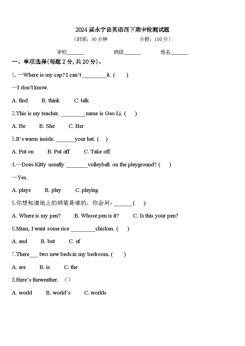 2024届永宁县英语四下期中检测试题含答案第1页