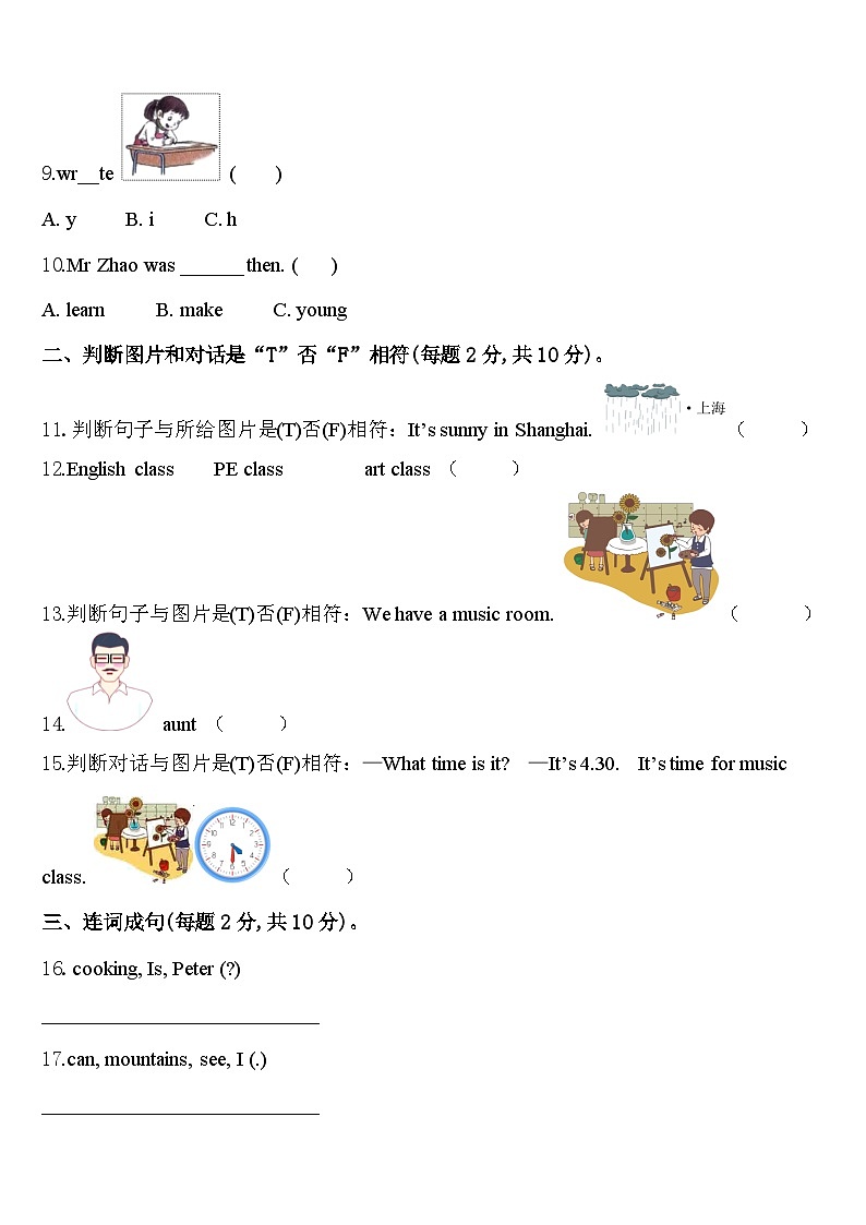 2024届永宁县英语四下期中检测试题含答案第2页