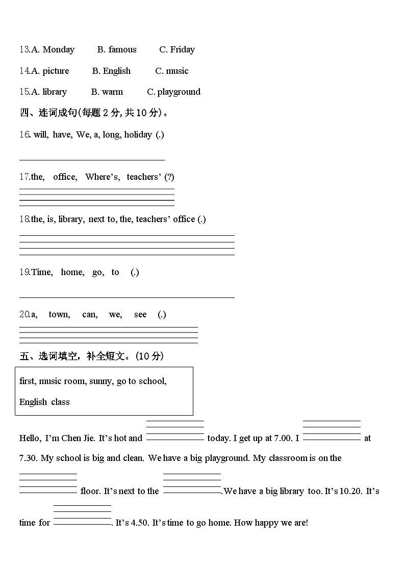2024届江西省九江市浔阳区四年级英语第二学期期中达标测试试题含答案第2页