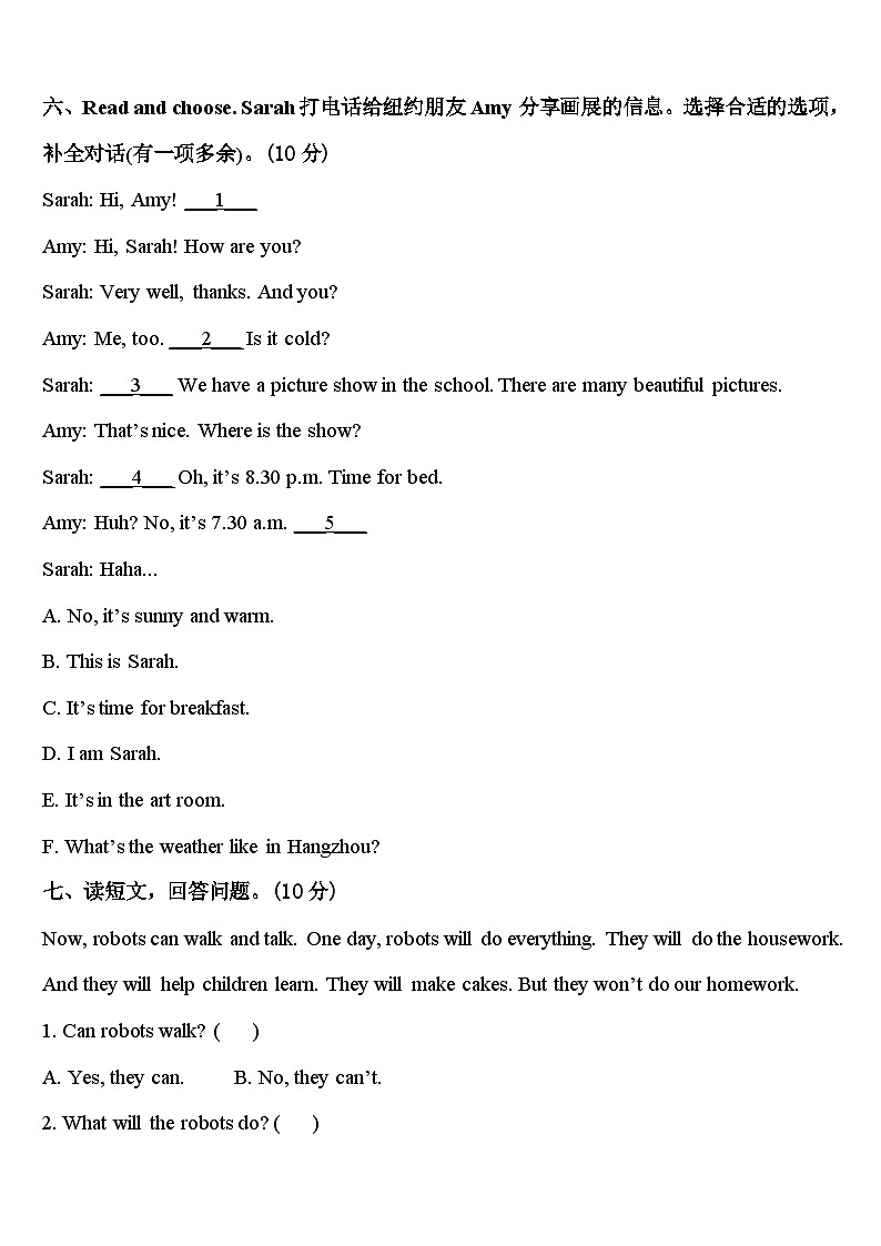 2024届江西省九江市浔阳区四年级英语第二学期期中达标测试试题含答案第3页