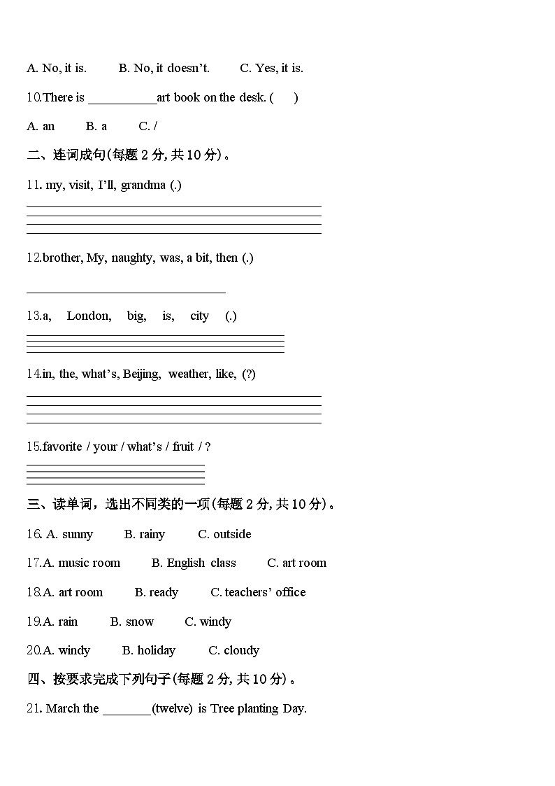 2024届永州市双牌县英语四下期中达标测试试题含答案第2页