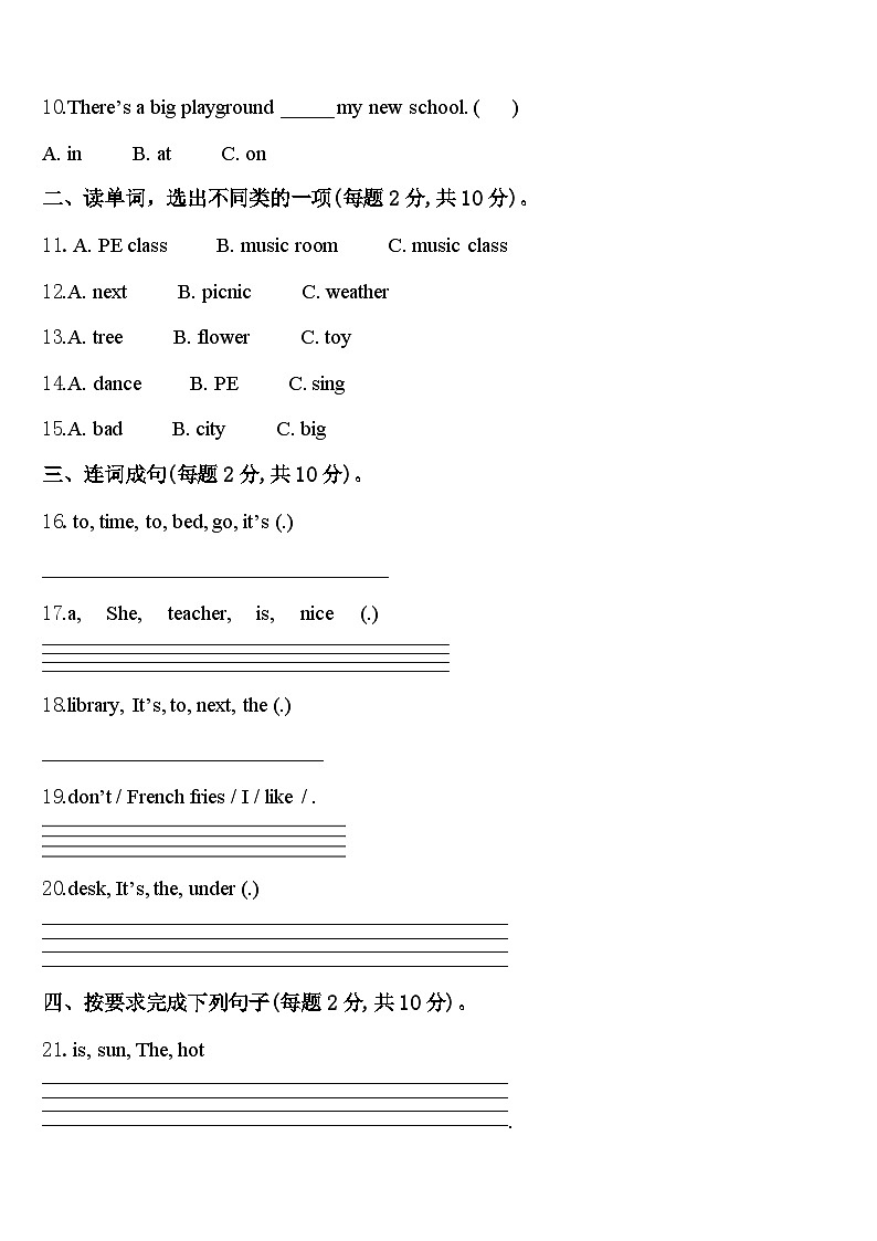 2024届汕头市濠江区四下英语期中学业质量监测模拟试题含答案02