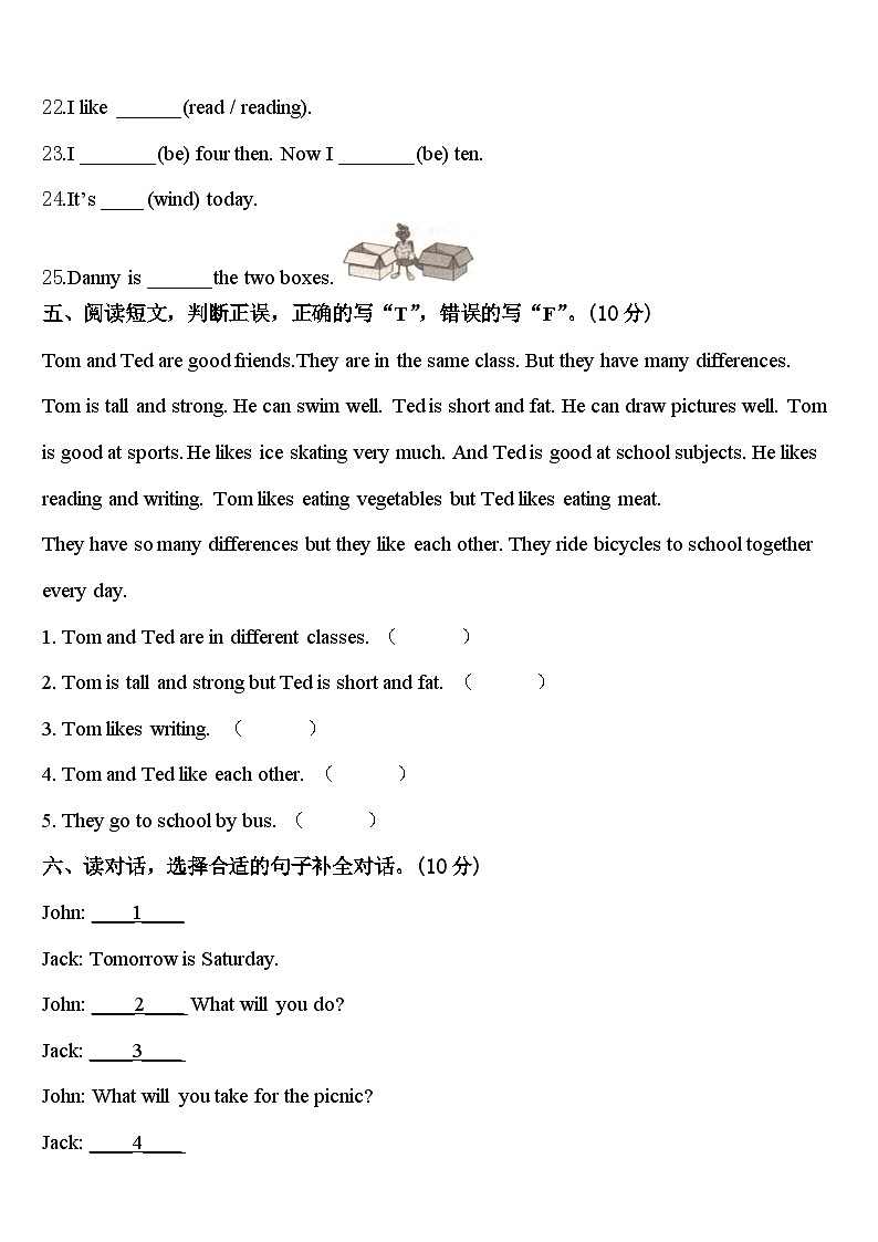 2024届汕头市濠江区四下英语期中学业质量监测模拟试题含答案03