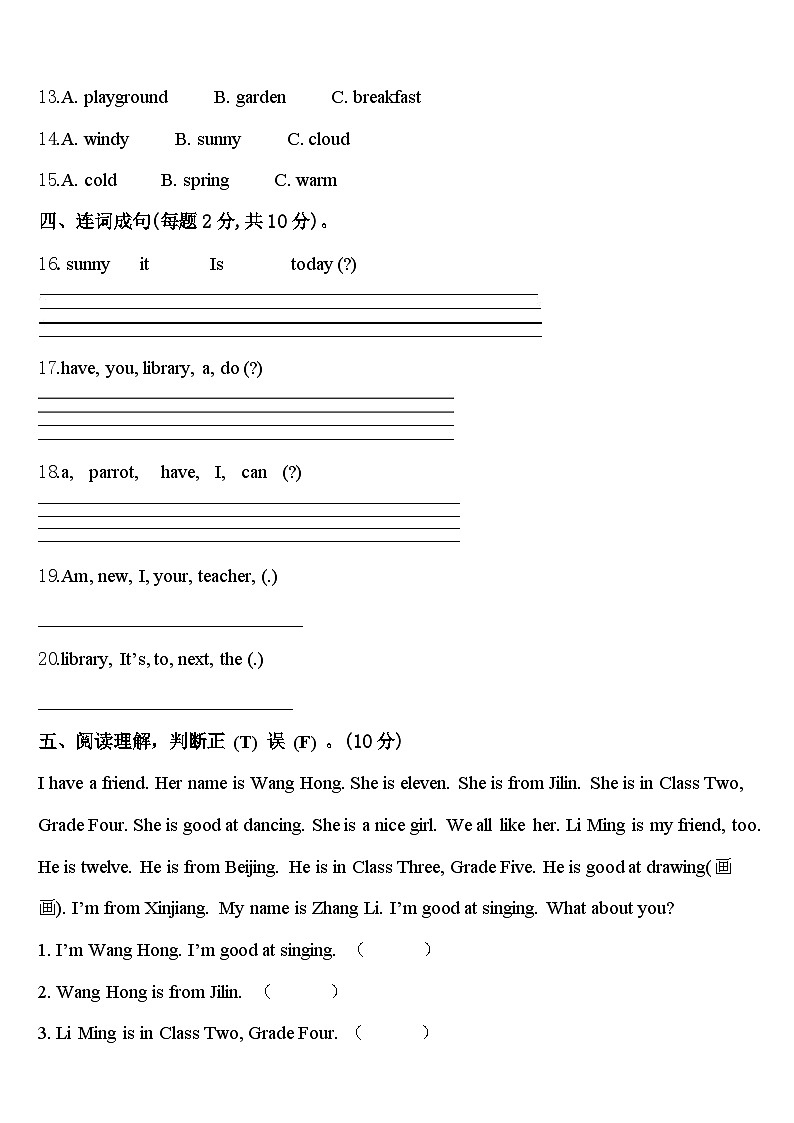 2024届武夷山市四年级英语第二学期期中质量检测模拟试题含答案第2页