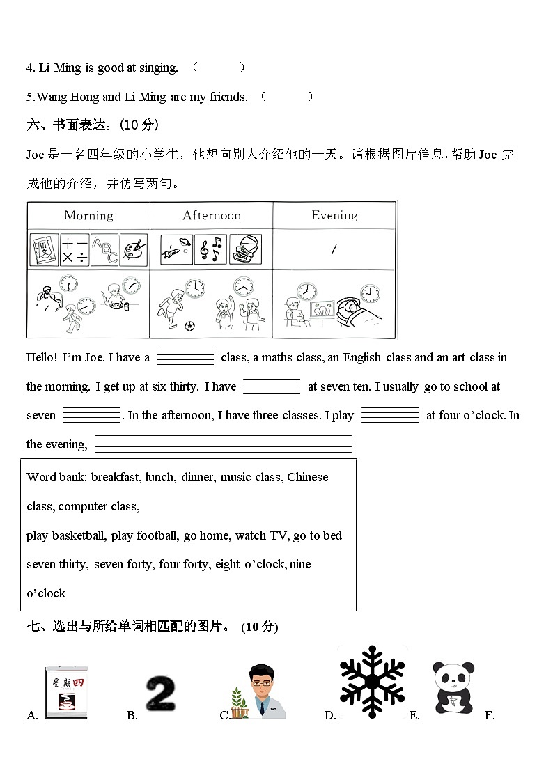 2024届武夷山市四年级英语第二学期期中质量检测模拟试题含答案第3页