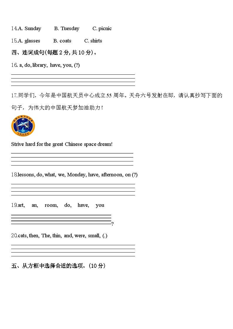 2024届江永县四下英语期中教学质量检测试题含答案第2页