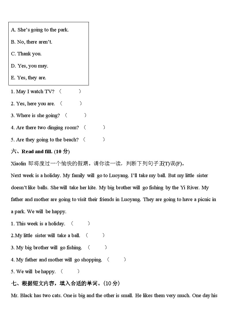2024届江永县四下英语期中教学质量检测试题含答案第3页